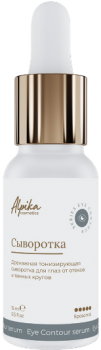Альпика Eye Contour Serum (Дренажная тонизирующая сыворотка для глаз от отеков и тёмных кругов), 15 мл
