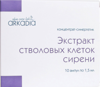 (Экстракт стволовых клеток сирени), 10 шт x 1,5 мл