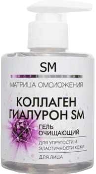 Stella Marina (Очищающий гель для упругости и эластичности кожи «Коллаген и Гиалурон»), 200 мл