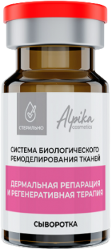 Альпика (Сыворотка дермальная репарация + регенеративная терапия), 12 мл