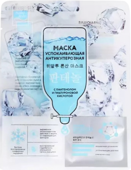 (Успокаивающая антикуперозная маска с пантенолом и гиалур-й кислотой)