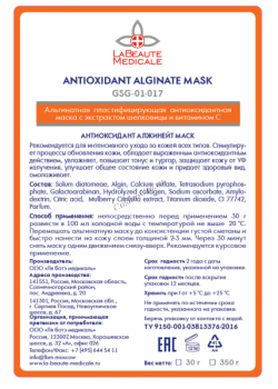 La Beaute Medicale Antioxidant Alginate Mask (         ) - ,   