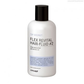 Concept Top Secret Flex revital fluid (Крем-фиксатор для волос №2), 250 мл