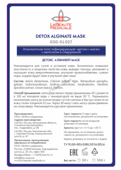 La Beaute Medicale Detox Alginate Mask GSG-01-027 (       ) - ,   