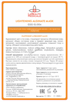 La Beaute Medicale Lightening Alginate Mask (       ) - ,   