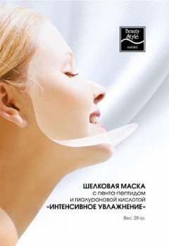 Beauty Style Silk mask with penta peptide and collagen Intensive moisturizing  (   -    ), 1  - ,   