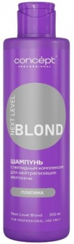 Next Level Blond Shampoo (Шампунь для нейтрализации желтизны с пептидным комплексом)