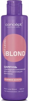 Next Level Blond Shampoo (Шампунь для нейтрализации желтизны с пептидным комплексом, розовый оттенок) 