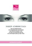 Beauty Style Eyes radiance cosmetic kit (  ), 2  - ,   