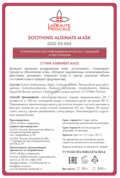 La Beaute Medicale Soothing Alginate Mask (       ) - ,   