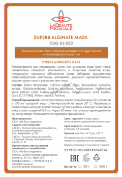 La Beaute Medicale Superb Alginate Mask (  anti age    ) - ,   